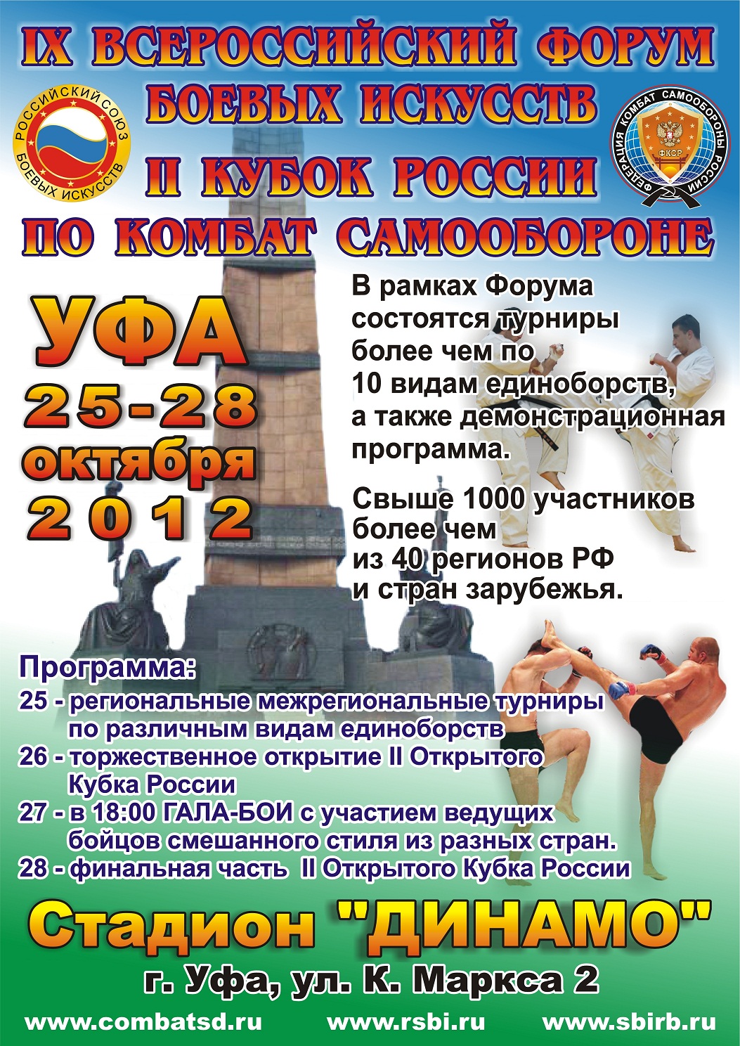 http://www.combatsd.ru/images/upload/афиша%20Кубок%20-2012.jpg